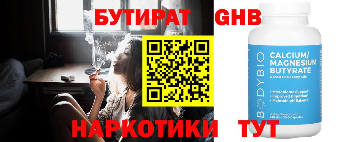 Бутират  Гатчина  БУТИРАТ бутик 