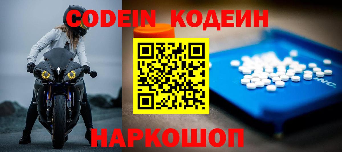 Гатчина  Codein Purple Drank  Вход с VPN 